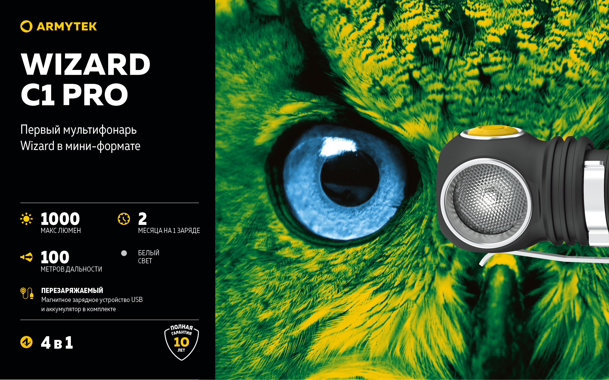 Налобный фонарь Armytek Wizard C1 Pro Magnet USB | Armytek.ru